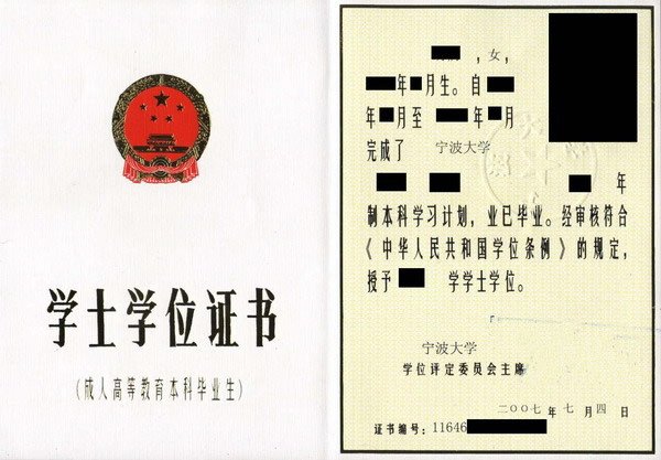 學(xué)位證書